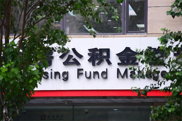盘锦提住房封存公积金资料（住房公积金封存提取需要什么手续）
